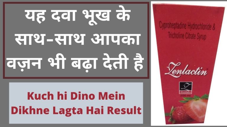 Zenlactin Syrup Uses