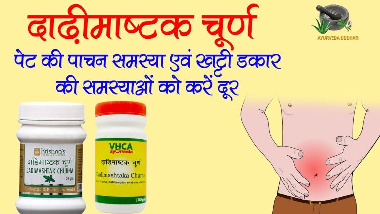 Dadimashtaka Churna