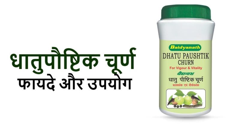 Baidyanath Dhatupaushtik Churna