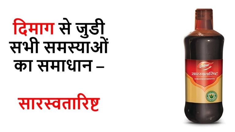 Waraswatarishta Benefits in Hindi