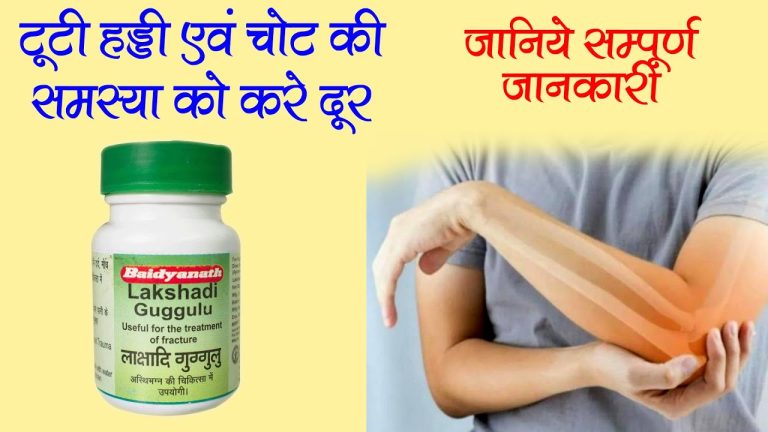 lakshadi guggul benefits in hindi
