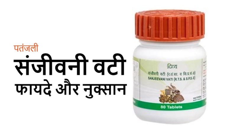 medohar vati patanjali benefits in hindi